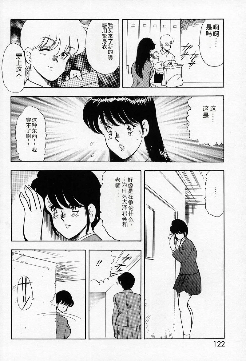 [Minor Boy]Leotard Requiem[Chinese] Page 120
