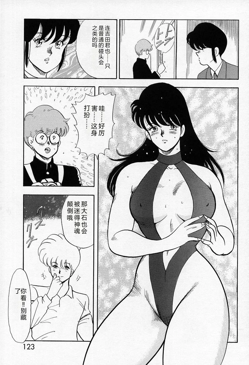 [Minor Boy]Leotard Requiem[Chinese] Page 121