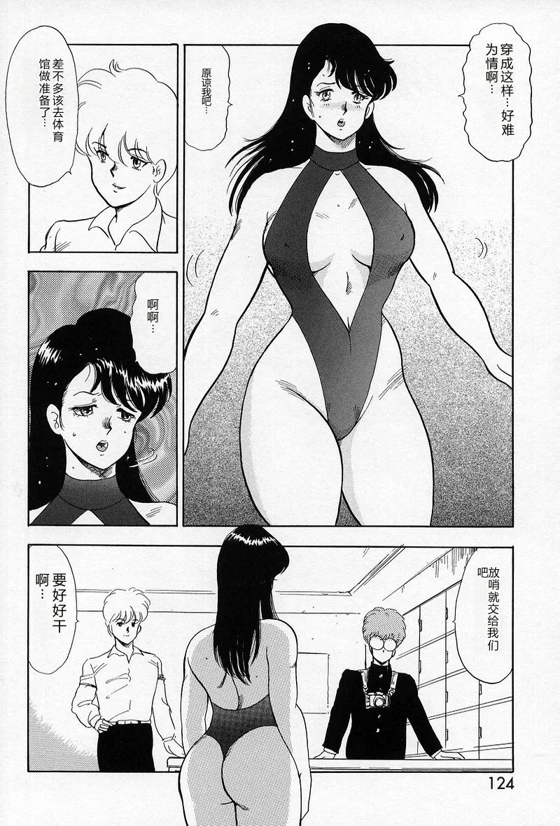 [Minor Boy]Leotard Requiem[Chinese] Page 122