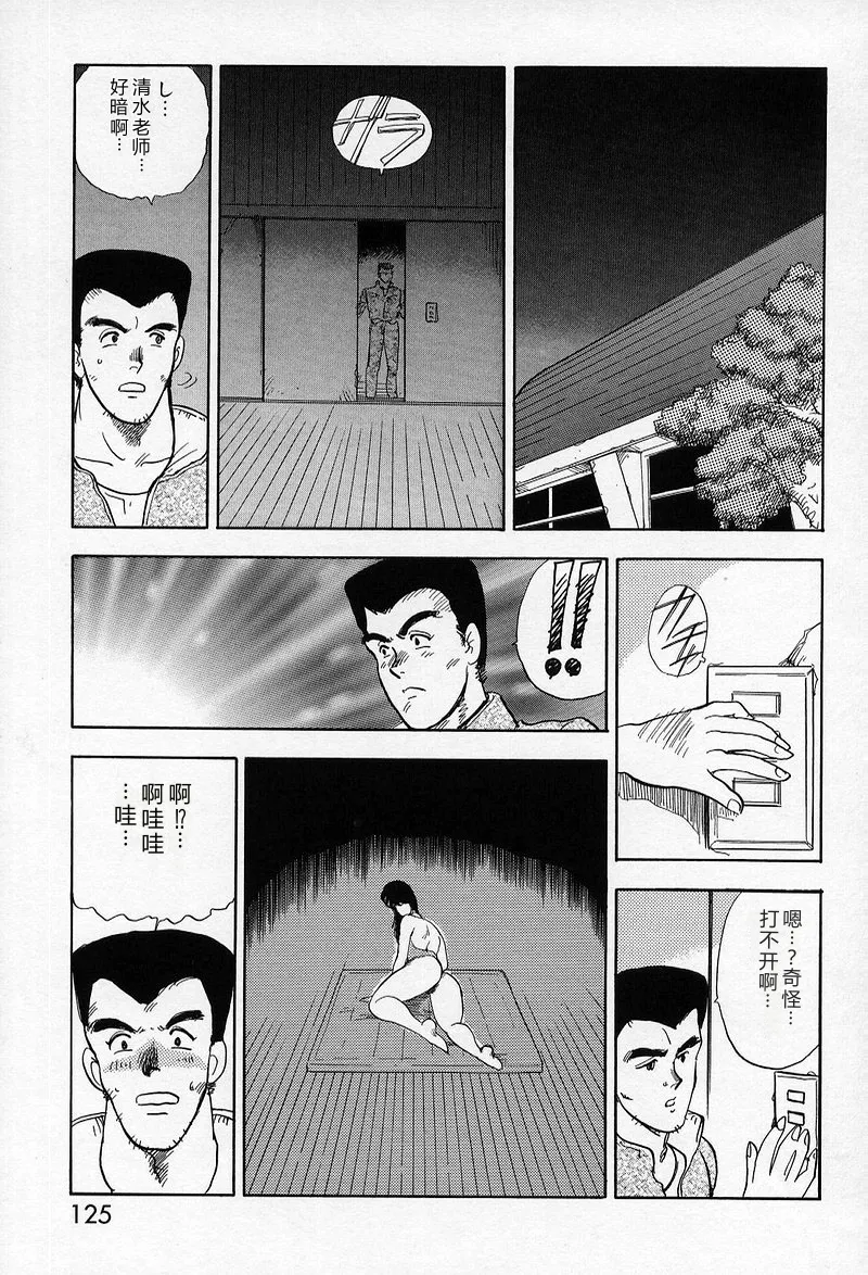 [Minor Boy]Leotard Requiem[Chinese] Page 123