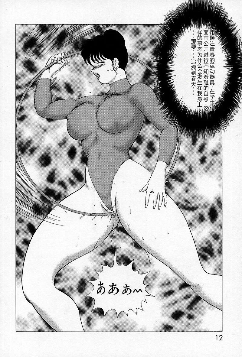 [Minor Boy]Leotard Requiem[Chinese] Page 13