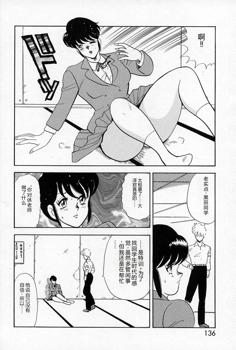 [Minor Boy]Leotard Requiem[Chinese] Page 134