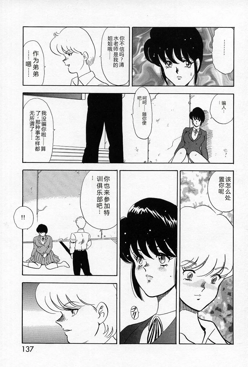 [Minor Boy]Leotard Requiem[Chinese] Page 135