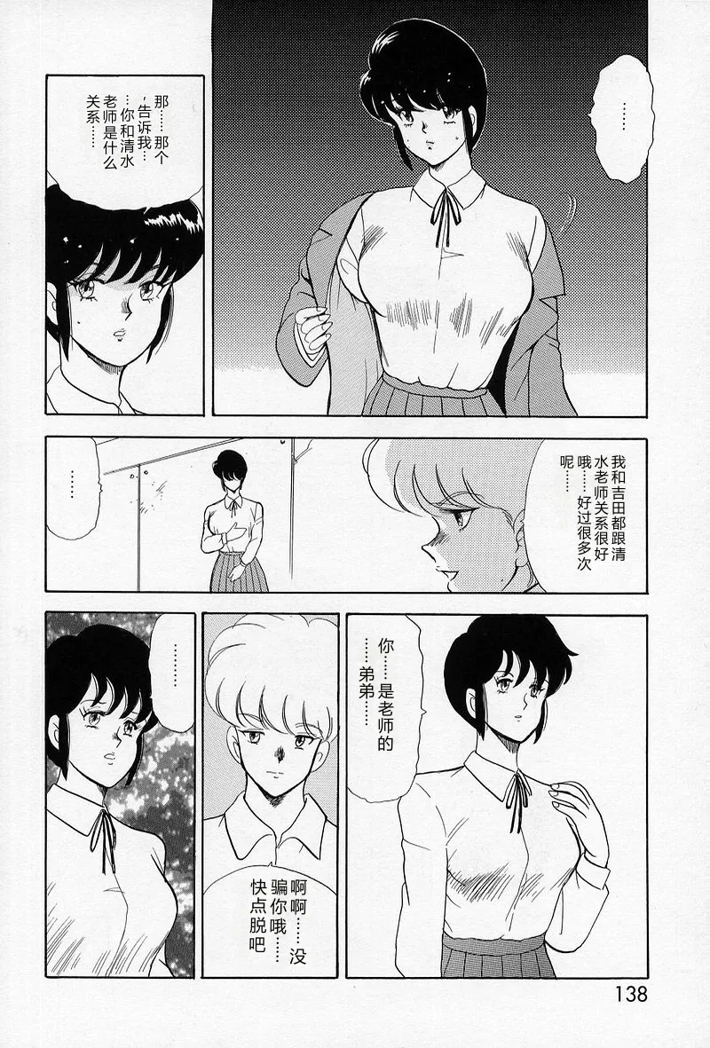 [Minor Boy]Leotard Requiem[Chinese] Page 136