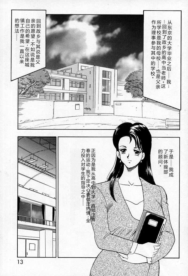 [Minor Boy]Leotard Requiem[Chinese] Page 14