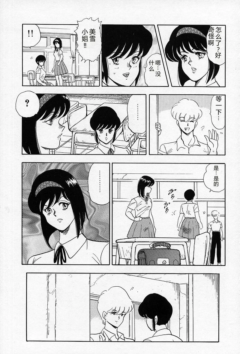 [Minor Boy]Leotard Requiem[Chinese] Page 151