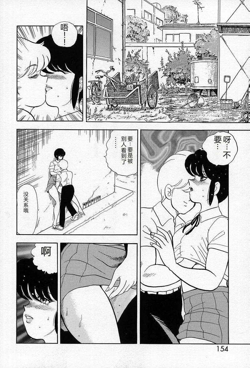 [Minor Boy]Leotard Requiem[Chinese] Page 152