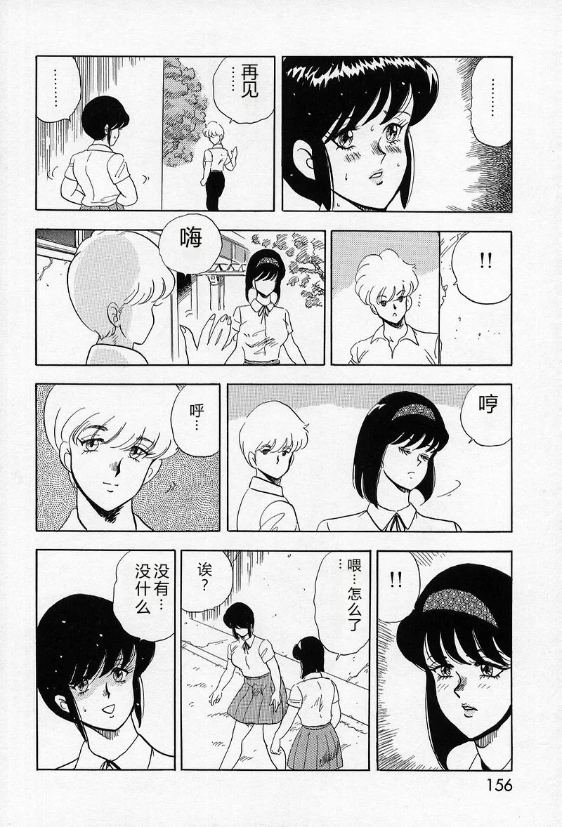 [Minor Boy]Leotard Requiem[Chinese] Page 154