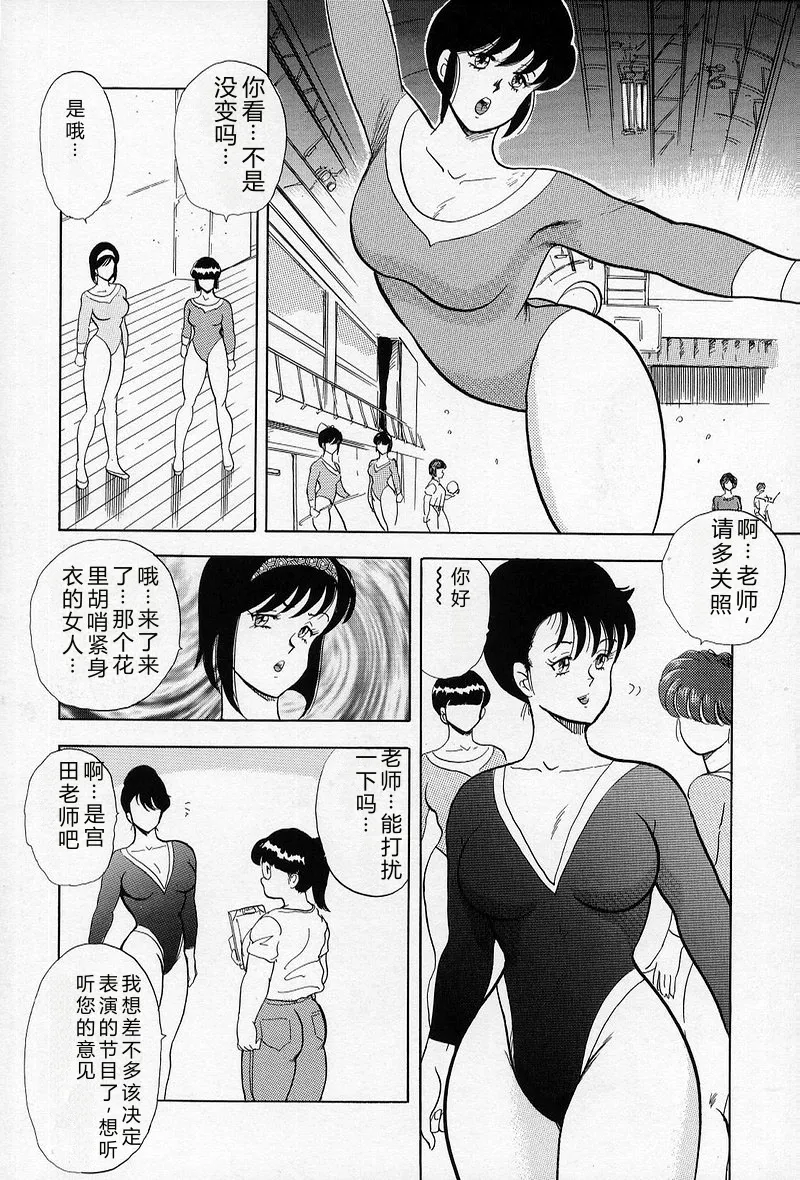 [Minor Boy]Leotard Requiem[Chinese] Page 156