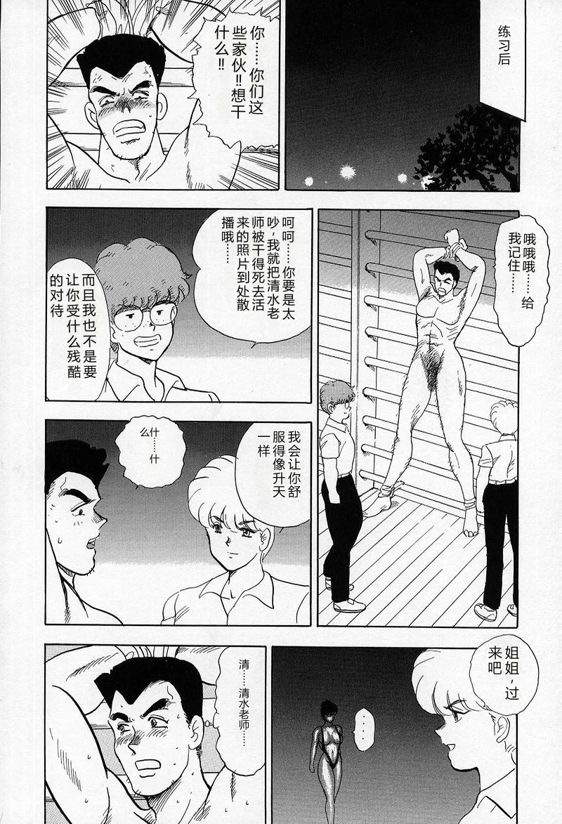[Minor Boy]Leotard Requiem[Chinese] Page 158