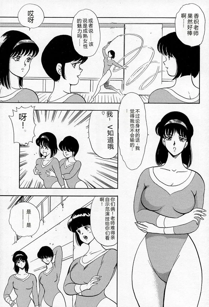 [Minor Boy]Leotard Requiem[Chinese] Page 16