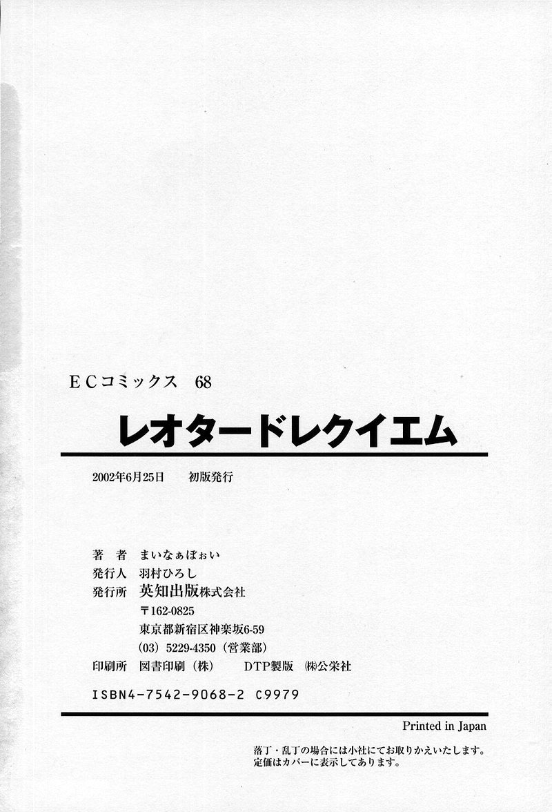 [Minor Boy]Leotard Requiem[Chinese] Page 164