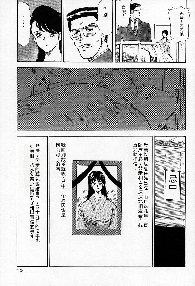 [Minor Boy]Leotard Requiem[Chinese] Page 20