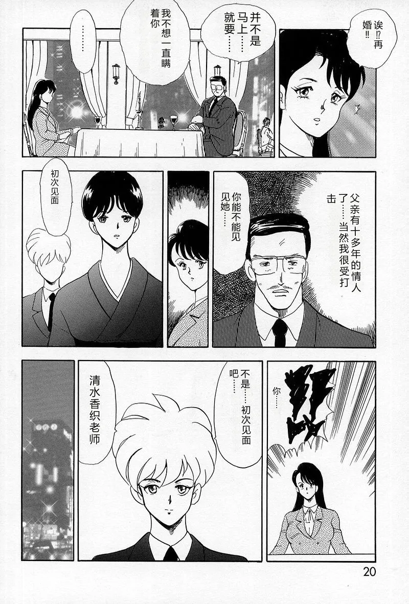 [Minor Boy]Leotard Requiem[Chinese] Page 21