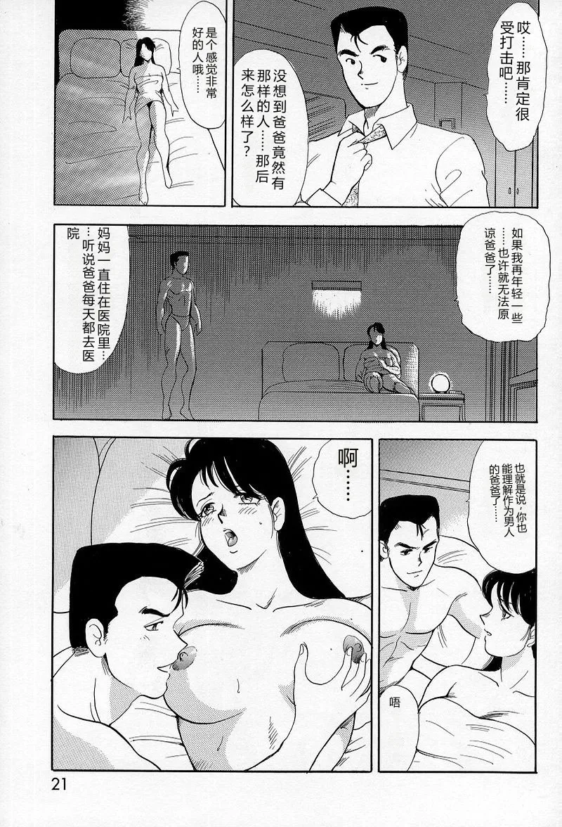 [Minor Boy]Leotard Requiem[Chinese] Page 22
