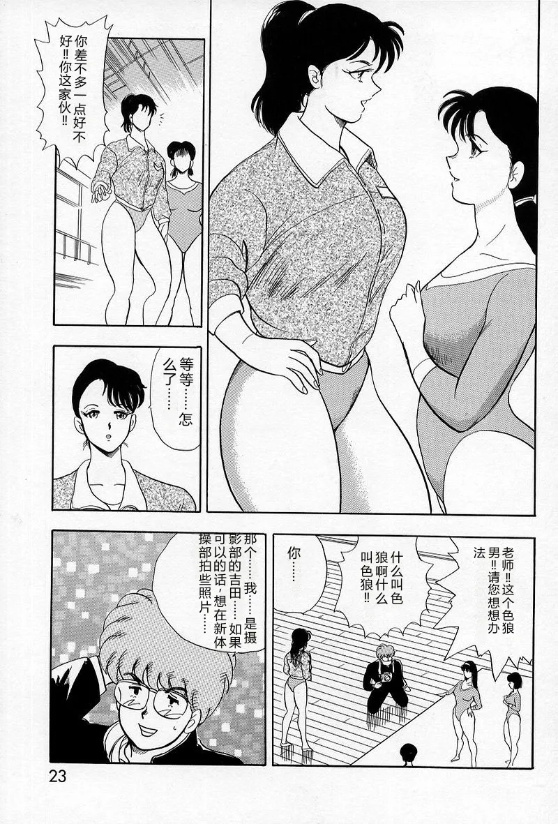 [Minor Boy]Leotard Requiem[Chinese] Page 24