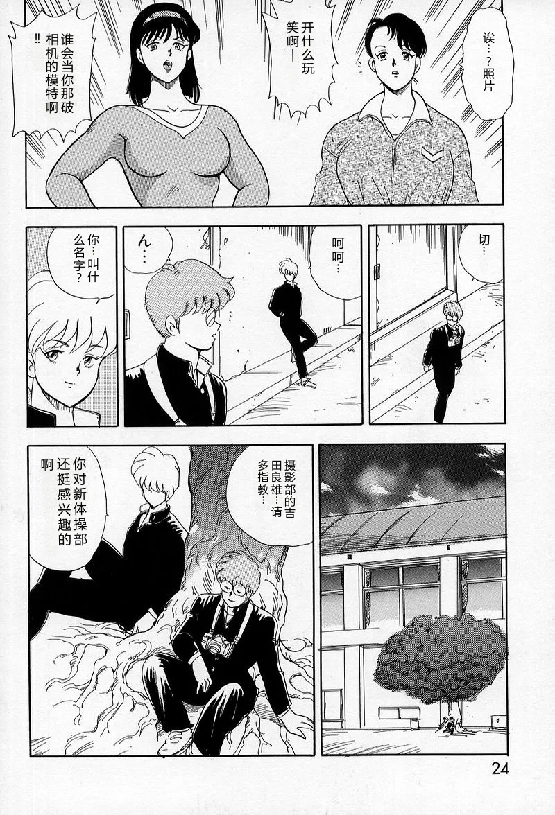 [Minor Boy]Leotard Requiem[Chinese] Page 25