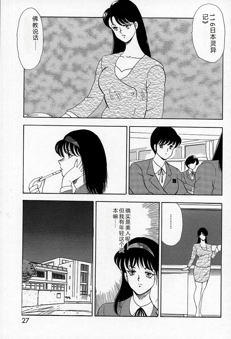 [Minor Boy]Leotard Requiem[Chinese] Page 28