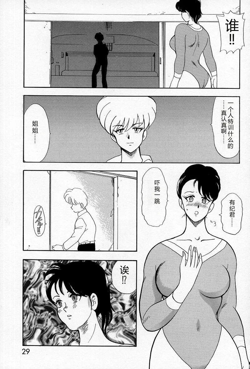 [Minor Boy]Leotard Requiem[Chinese] Page 30