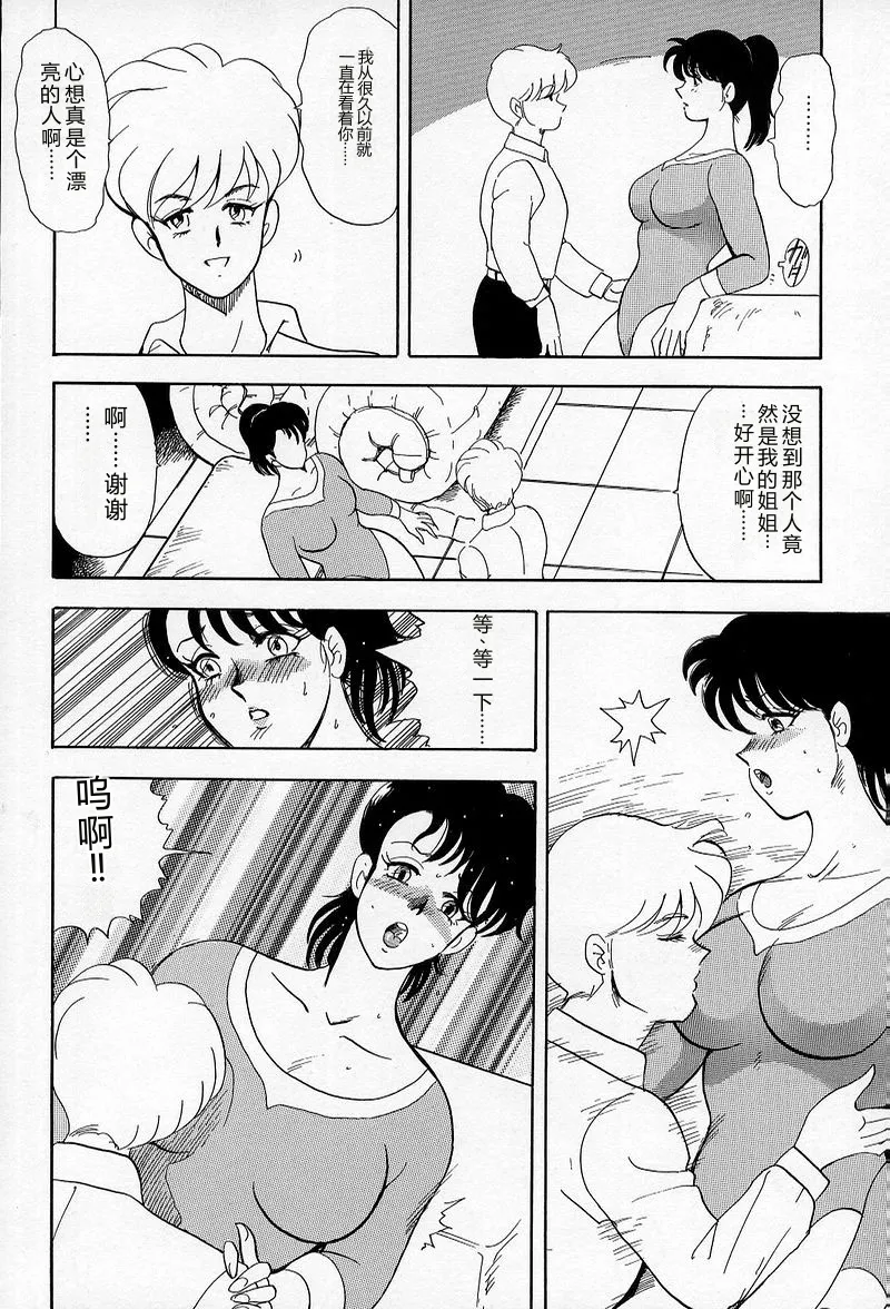 [Minor Boy]Leotard Requiem[Chinese] Page 31