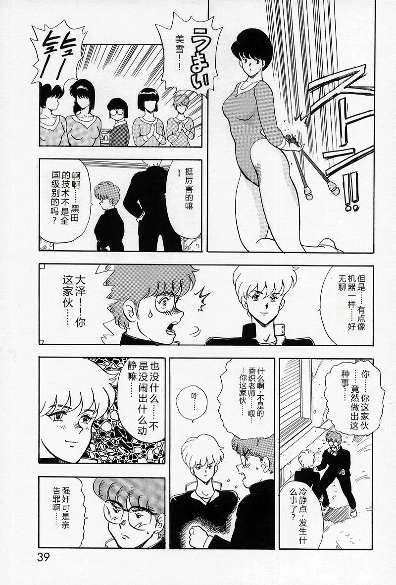 [Minor Boy]Leotard Requiem[Chinese] Page 40
