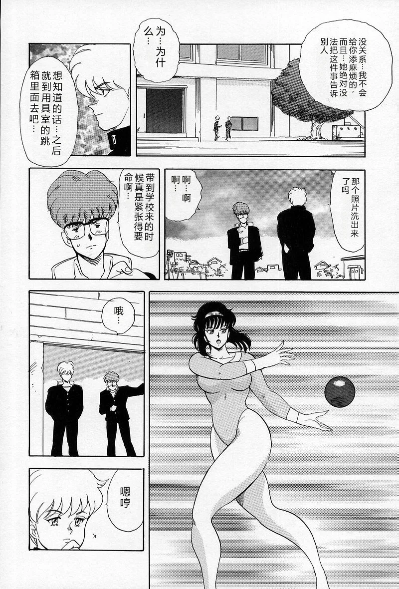 [Minor Boy]Leotard Requiem[Chinese] Page 41