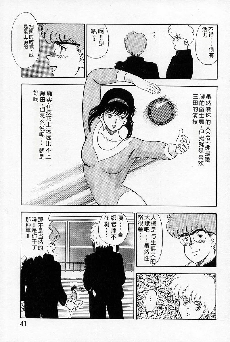 [Minor Boy]Leotard Requiem[Chinese] Page 42