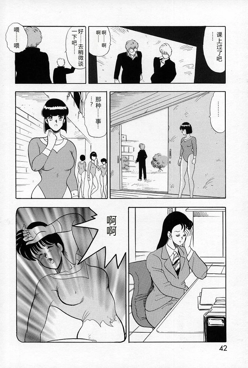 [Minor Boy]Leotard Requiem[Chinese] Page 43