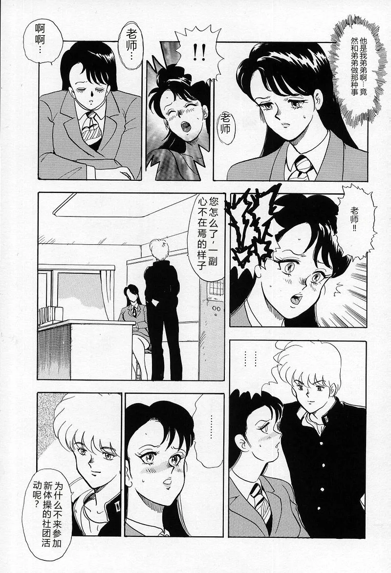 [Minor Boy]Leotard Requiem[Chinese] Page 44