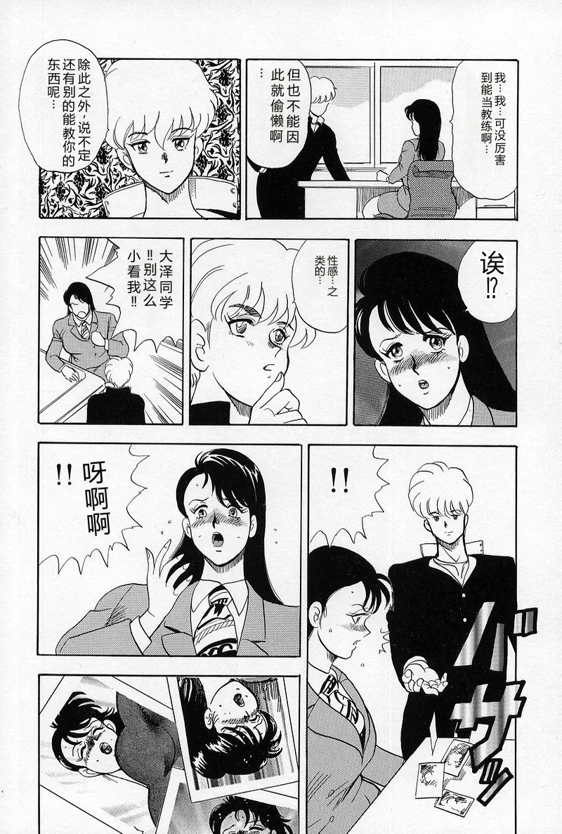[Minor Boy]Leotard Requiem[Chinese] Page 45