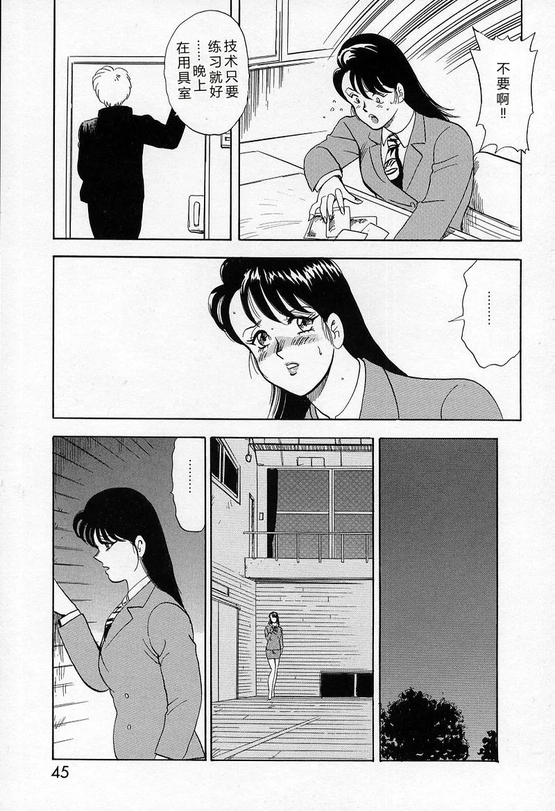 [Minor Boy]Leotard Requiem[Chinese] Page 46