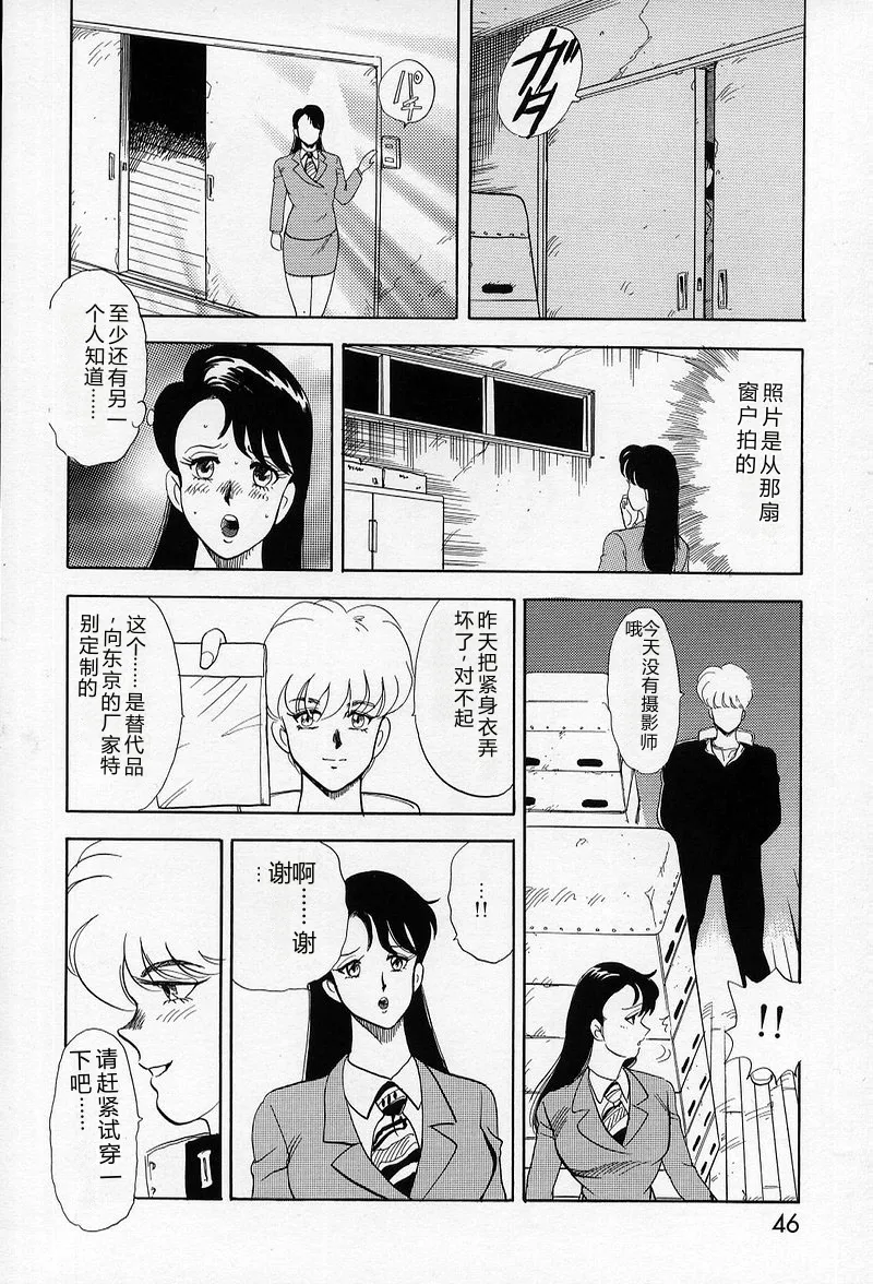 [Minor Boy]Leotard Requiem[Chinese] Page 47