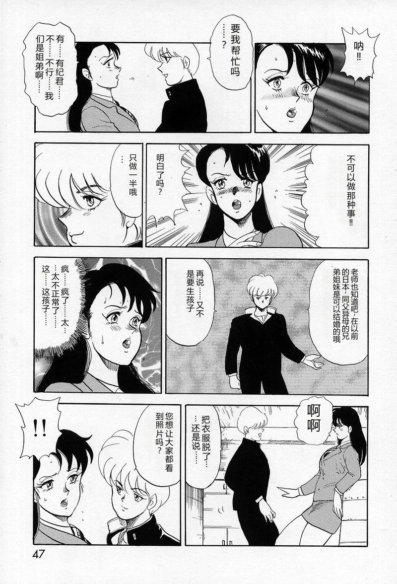 [Minor Boy]Leotard Requiem[Chinese] Page 48