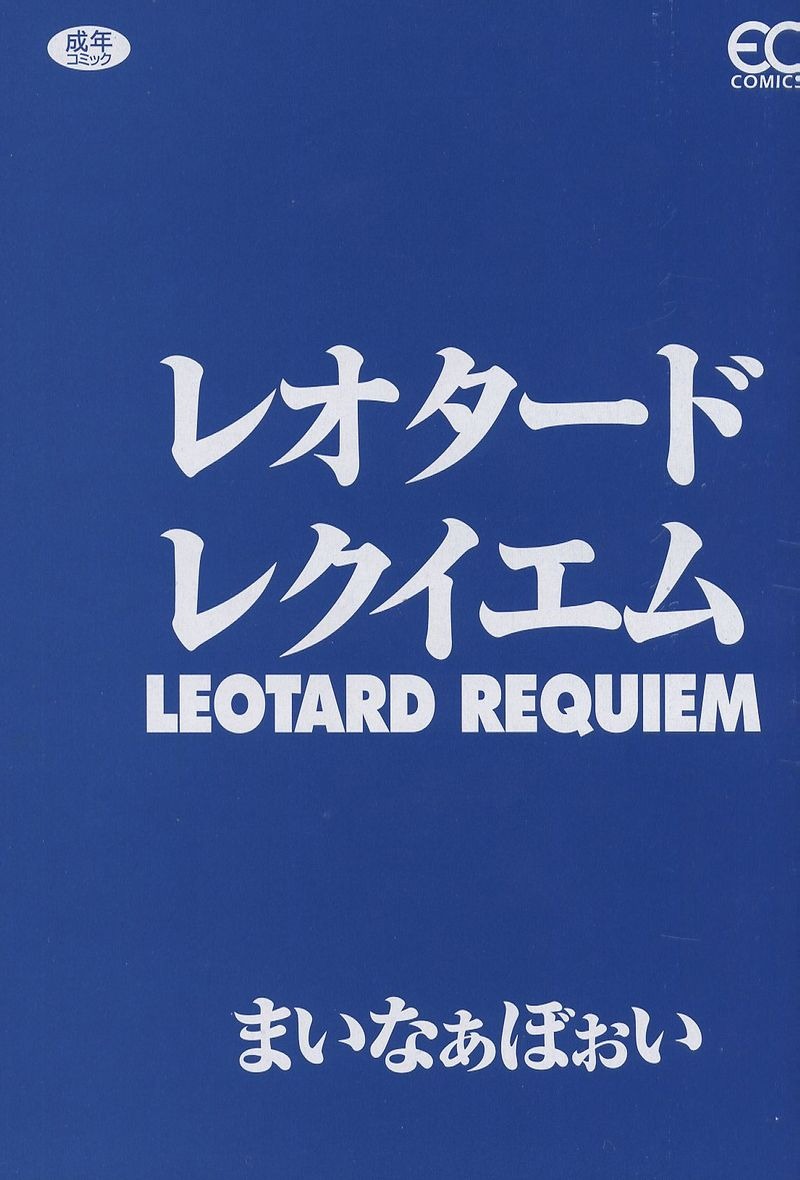 [Minor Boy]Leotard Requiem[Chinese] Page 5