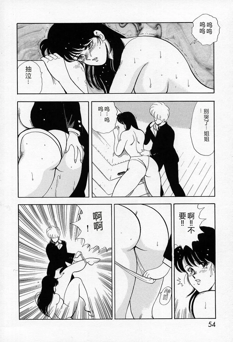 [Minor Boy]Leotard Requiem[Chinese] Page 55