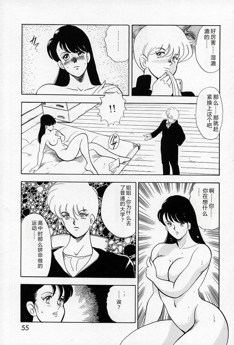 [Minor Boy]Leotard Requiem[Chinese] Page 56