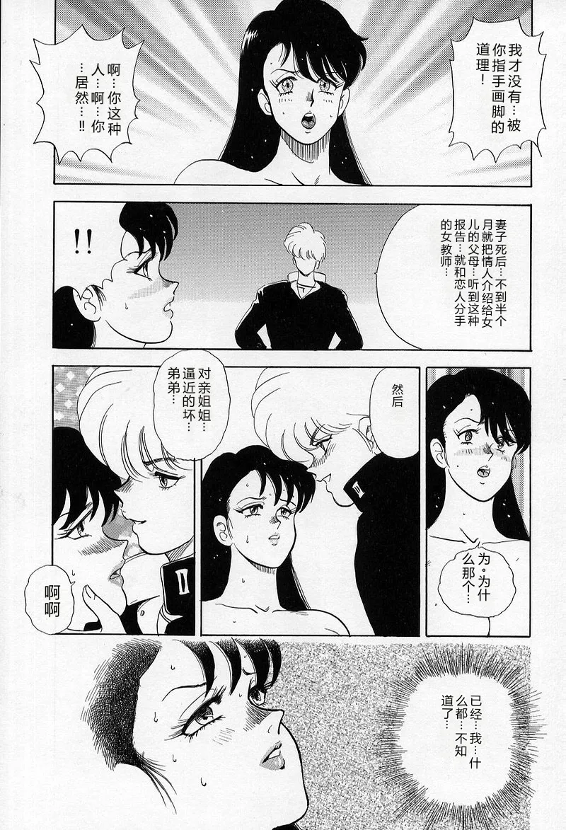 [Minor Boy]Leotard Requiem[Chinese] Page 58
