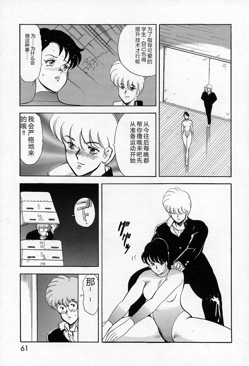 [Minor Boy]Leotard Requiem[Chinese] Page 62