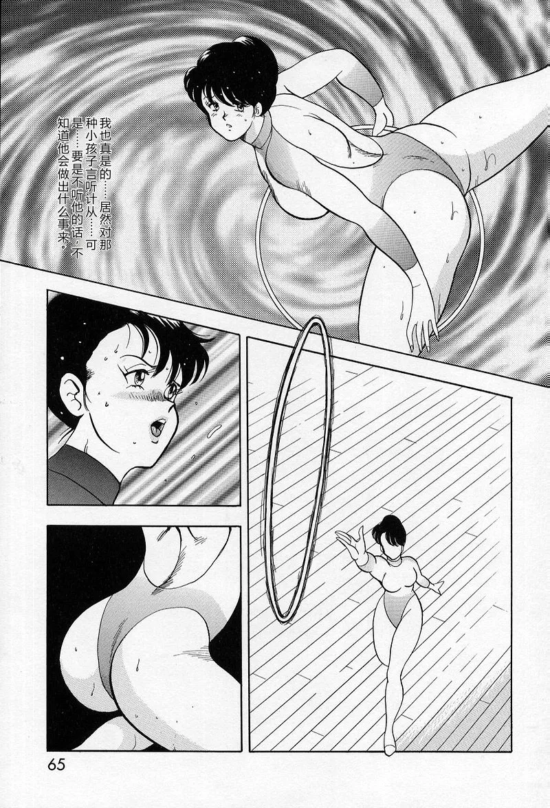 [Minor Boy]Leotard Requiem[Chinese] Page 65