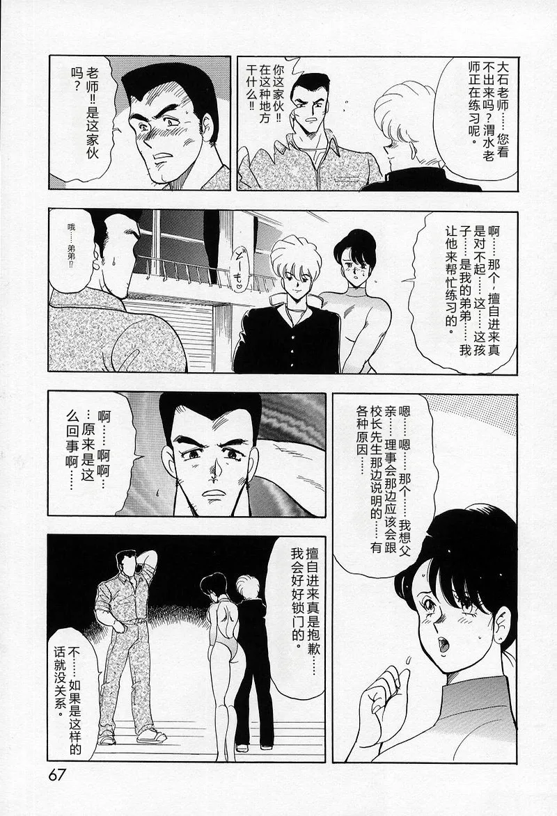 [Minor Boy]Leotard Requiem[Chinese] Page 66