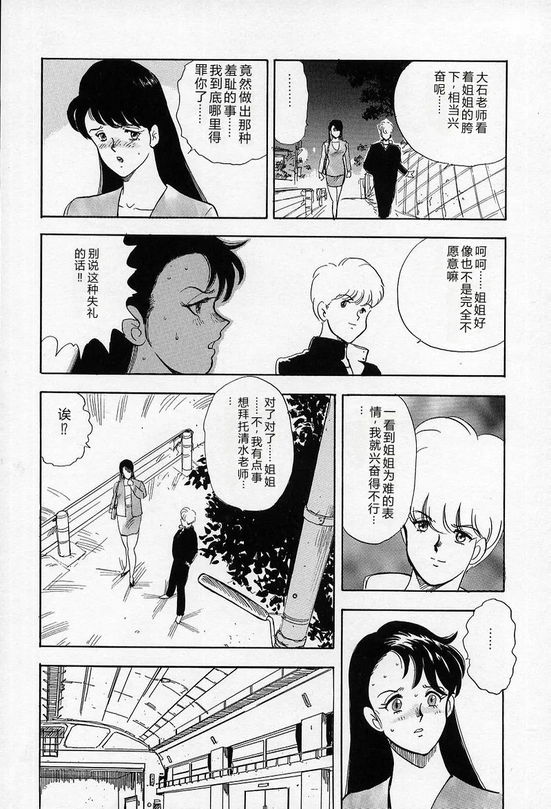 [Minor Boy]Leotard Requiem[Chinese] Page 79