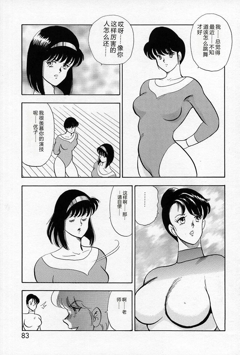 [Minor Boy]Leotard Requiem[Chinese] Page 81