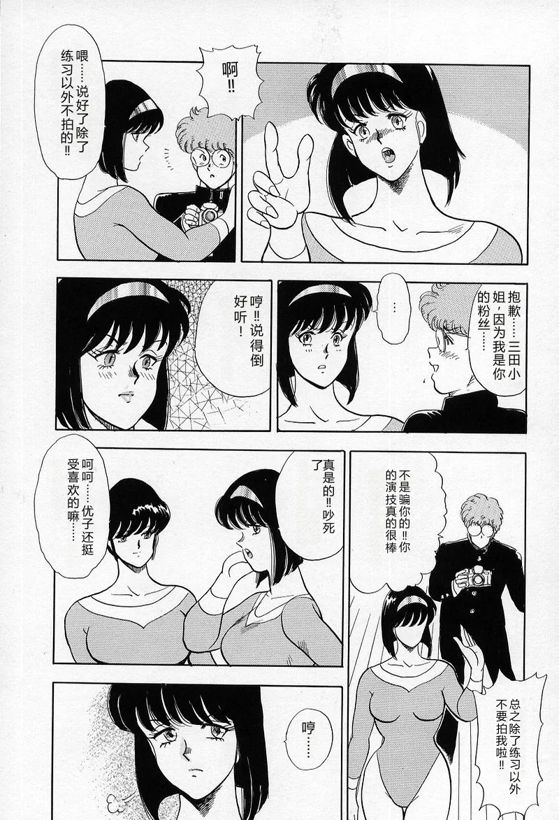 [Minor Boy]Leotard Requiem[Chinese] Page 85