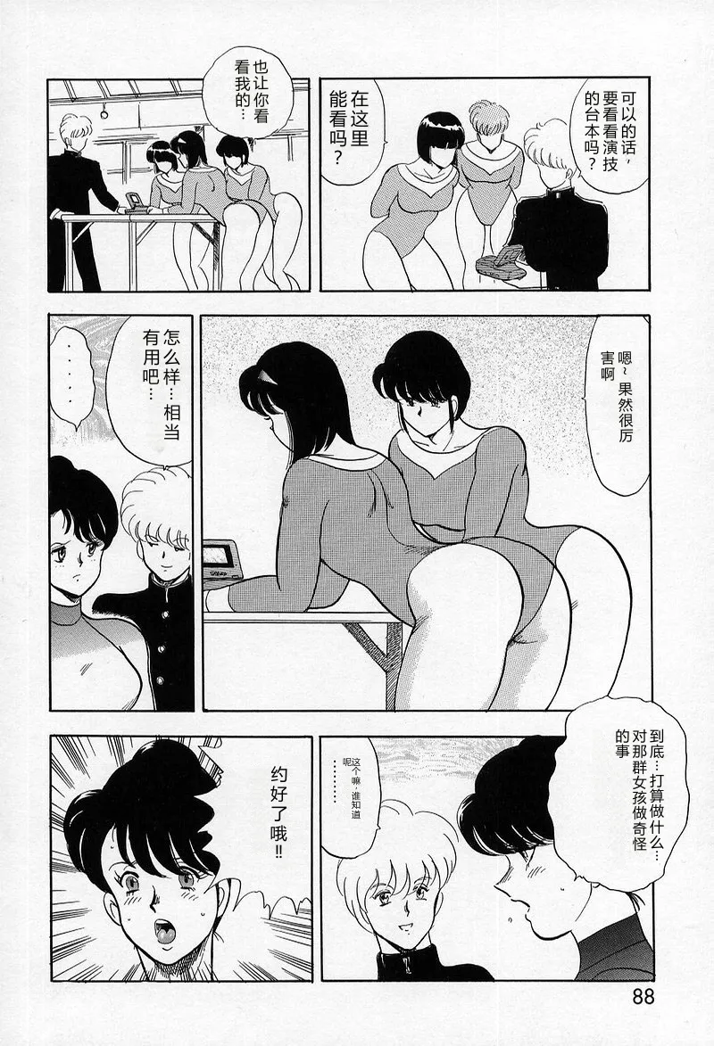 [Minor Boy]Leotard Requiem[Chinese] Page 86
