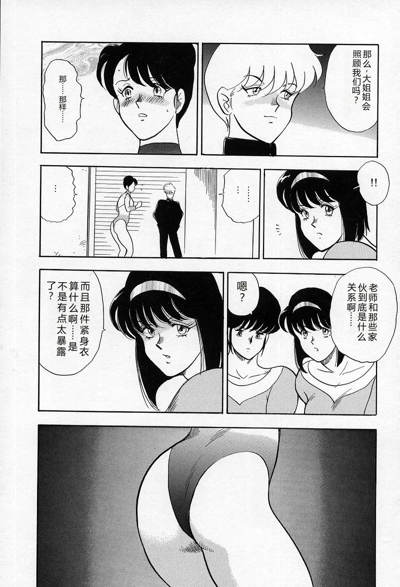 [Minor Boy]Leotard Requiem[Chinese] Page 87