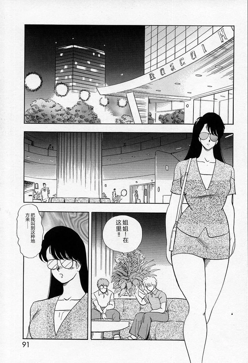 [Minor Boy]Leotard Requiem[Chinese] Page 89