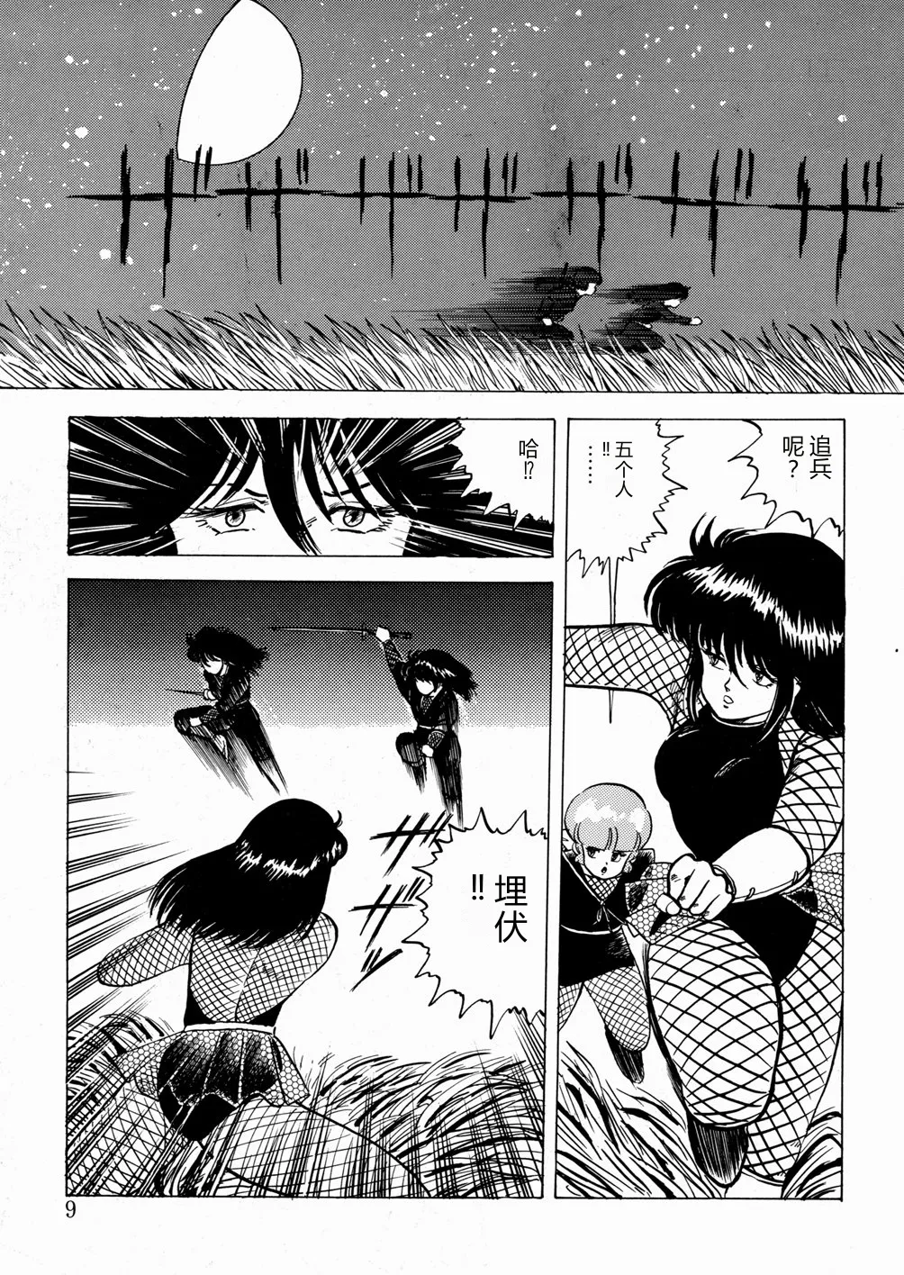 [Minor Boy]Youka Ninpouchou Ten no Maki[Chinese] Page 10