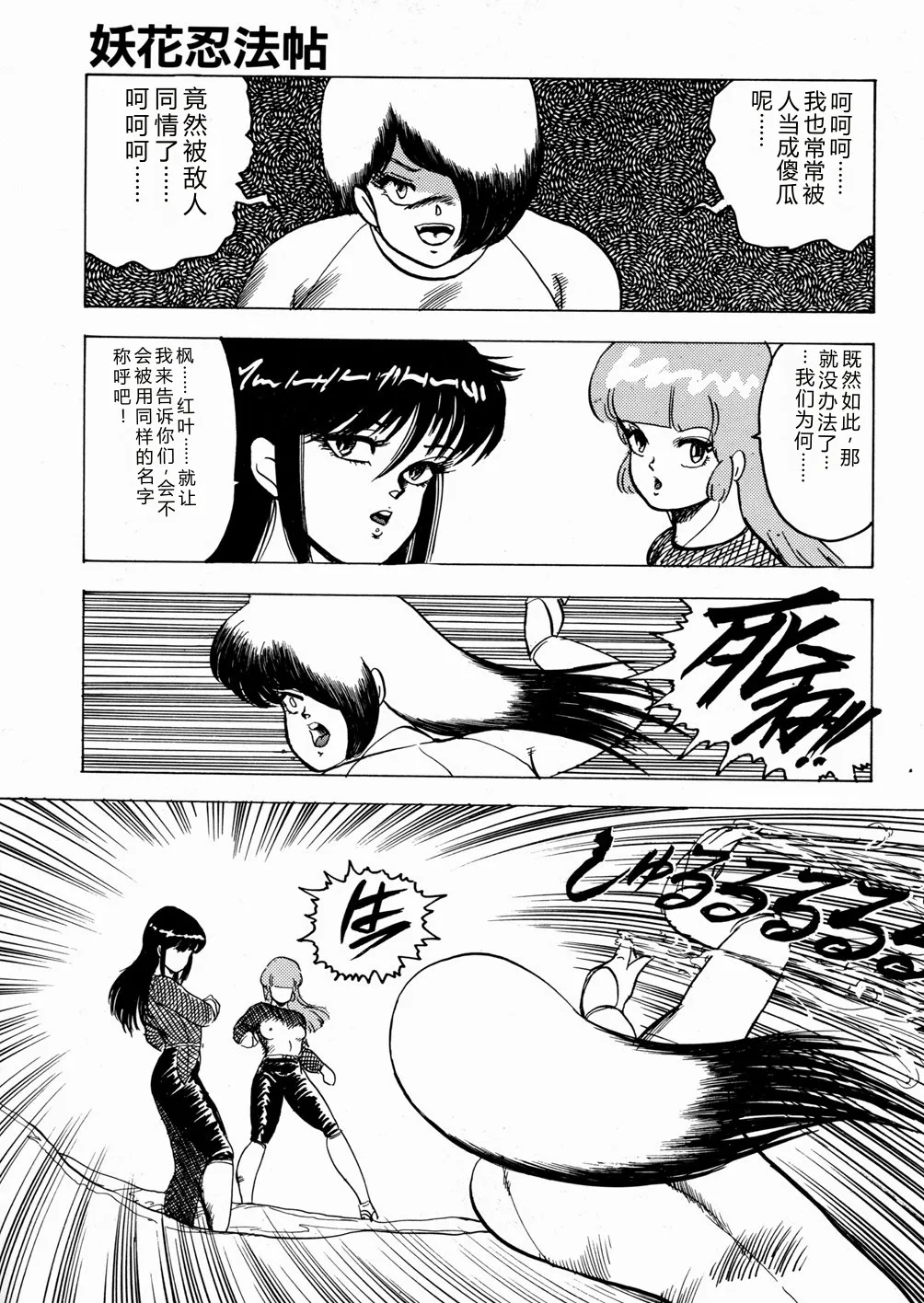 [Minor Boy]Youka Ninpouchou Ten no Maki[Chinese] Page 100