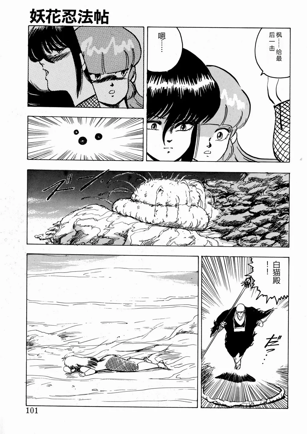 [Minor Boy]Youka Ninpouchou Ten no Maki[Chinese] Page 102