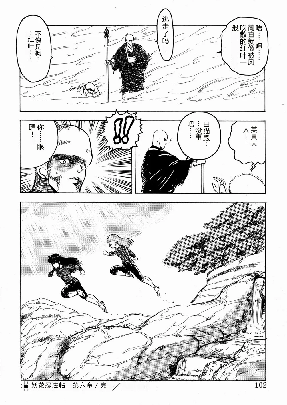 [Minor Boy]Youka Ninpouchou Ten no Maki[Chinese] Page 103